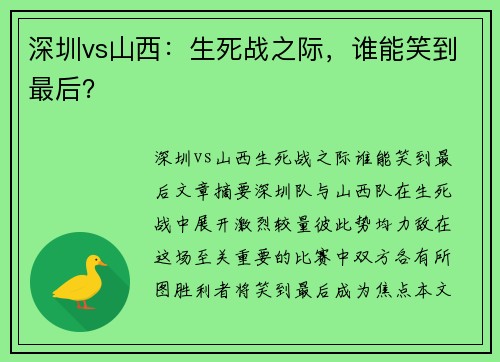 深圳vs山西：生死战之际，谁能笑到最后？